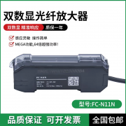 原装亚感智能双数显光纤放大器八位数显FC-N11N 三线NPN输出