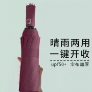 三折全自动雨伞遮阳防晒紫外线折叠晴雨伞现代商务广告礼品伞