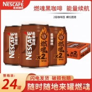 雀巢咖啡黑燃魂即饮咖啡2倍浓咖啡因饮料250ml*24罐装