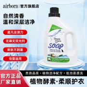 天然植物皂airborn洗衣液 深层洁净护色增艳