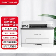 奔图cm1100dncmadw彩色激光多功一体机打印复印家用无线连接