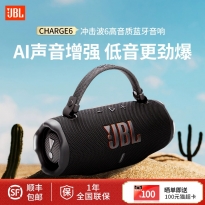 JBL CHARGE6冲击波6代无线蓝牙音响便携式户外音响