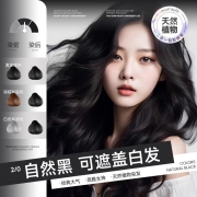 智能易梳染植物配方轻松盖白一梳即染立方头皮不沾脸染发剂染发膏
