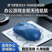 双飞燕官方G3-760N无线办公游戏鼠标黑白蓝灰笔记本台式电脑节能