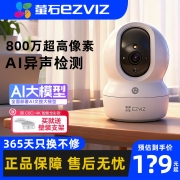 萤石CP1室内无线网络wifi监控摄像头800w智能高清家用可手机远程